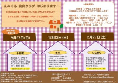 2月 えべつコレクション 江別市公式観光情報サイト