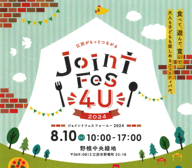 joint Fes 4U 2024　～ジョイントフェス　フォーユー2024