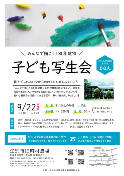 みんなで描こう100年建物 子ども写生会