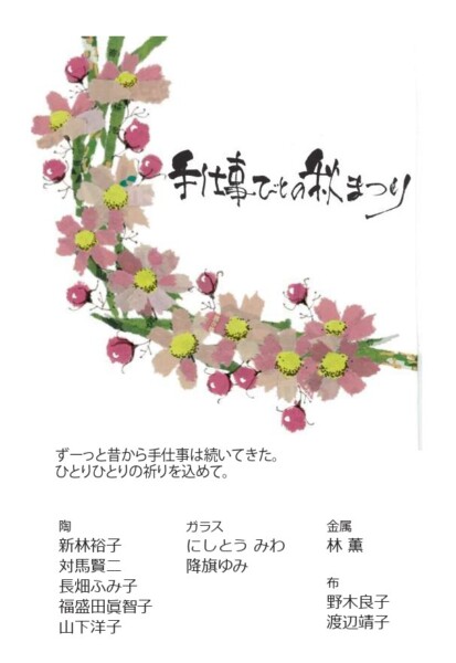 第23回 江別陶芸会主催　チャリティー工芸展